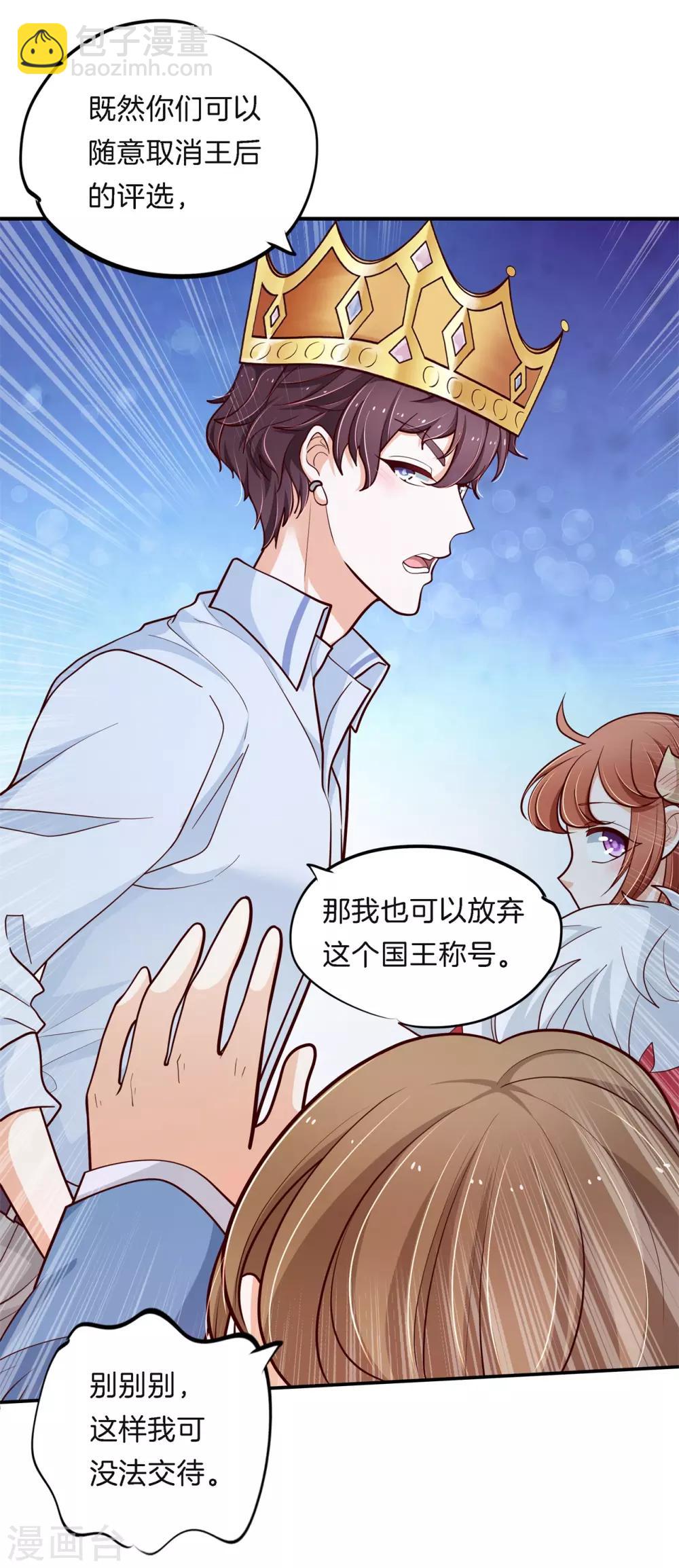 第260话 我的国王要发威！-第261话