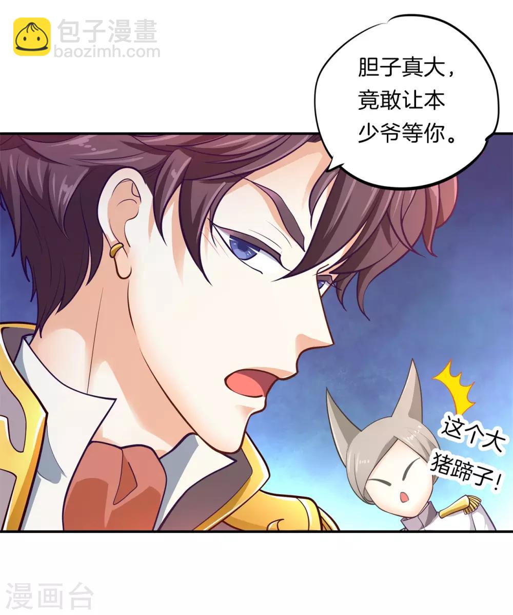 第266话 我的眼中只有你-第267话