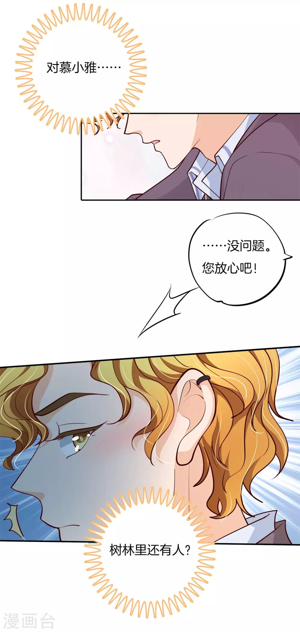 第266话 我的眼中只有你-第267话