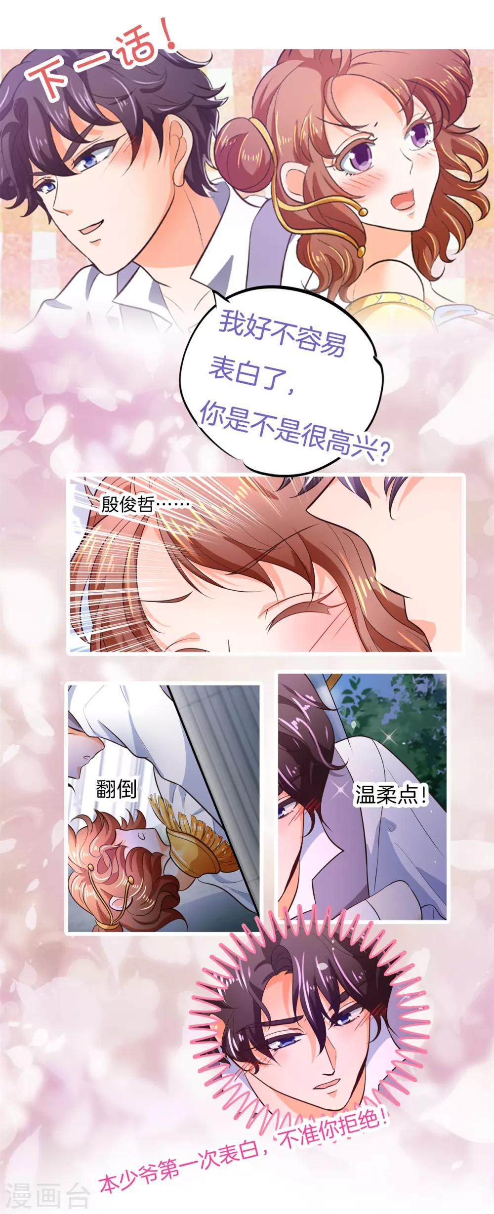 第274话 这是表白还是吐槽？-第275话
