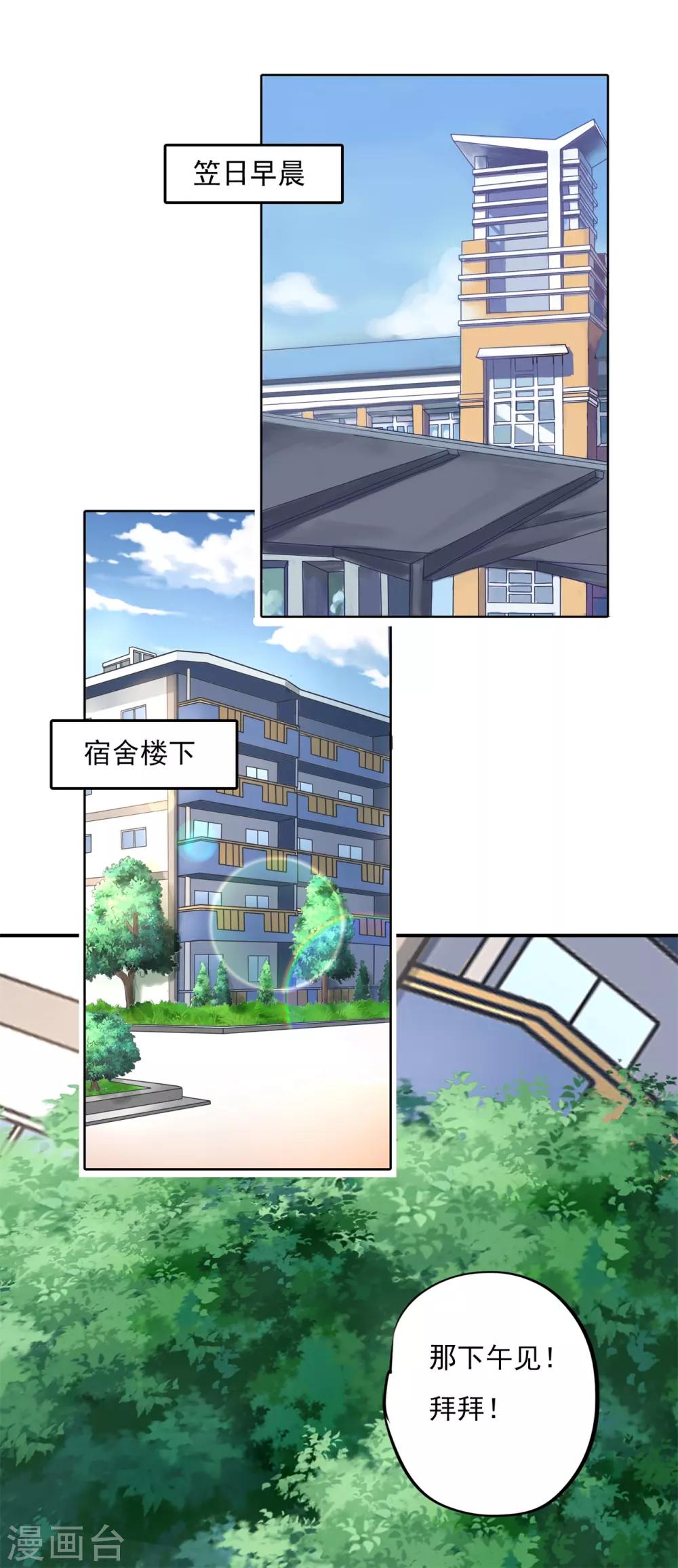 第276话 平民约会你可以的-第277话