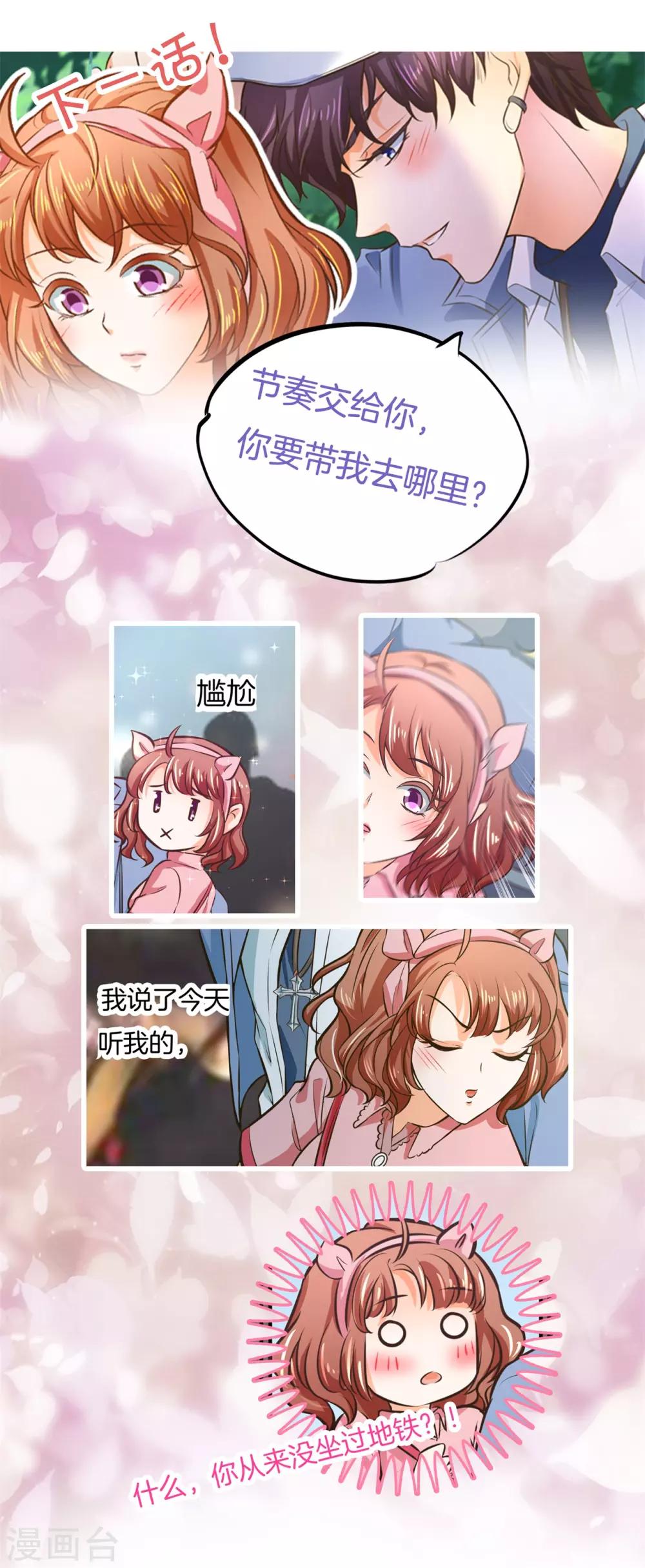 第276话 平民约会你可以的-第277话