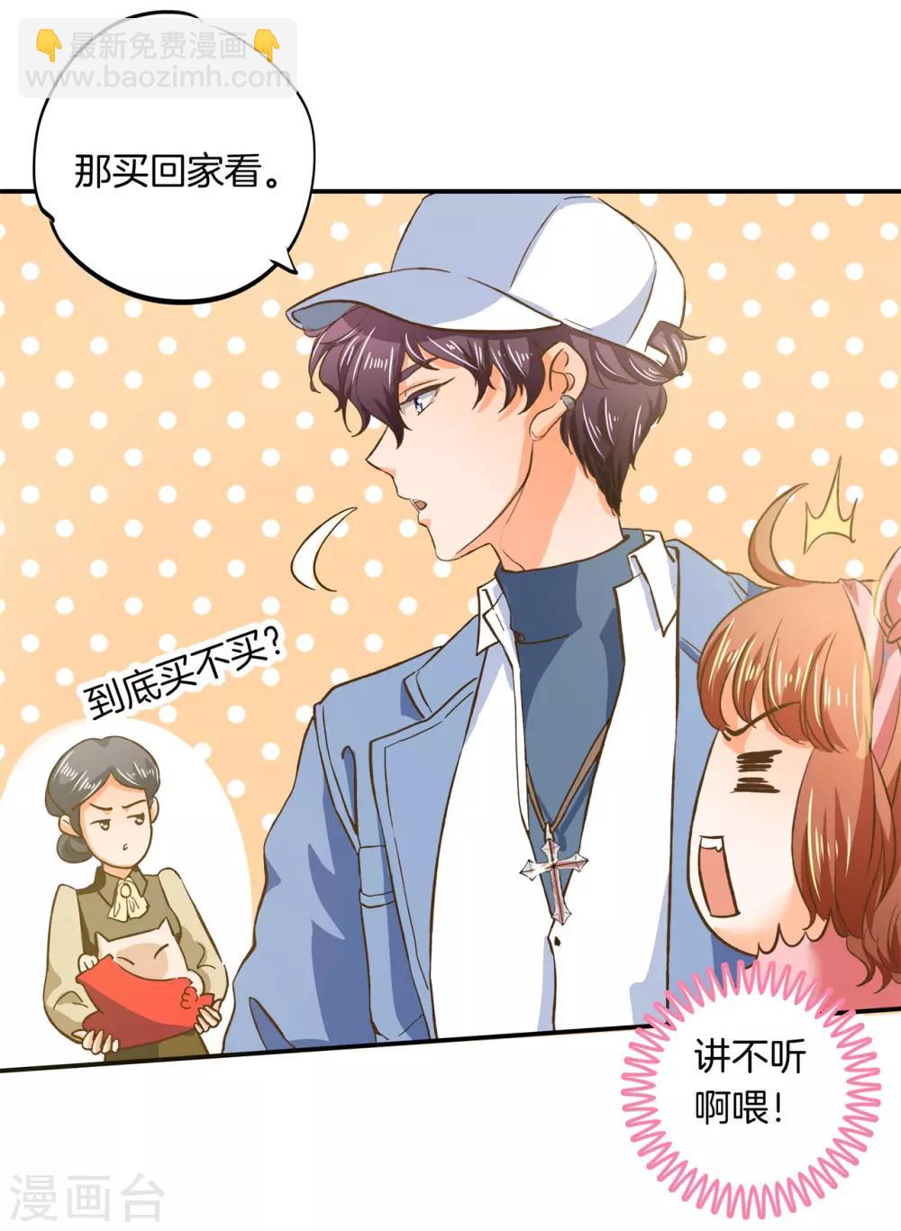 第278话 平民逛街大法体验下？-第279话