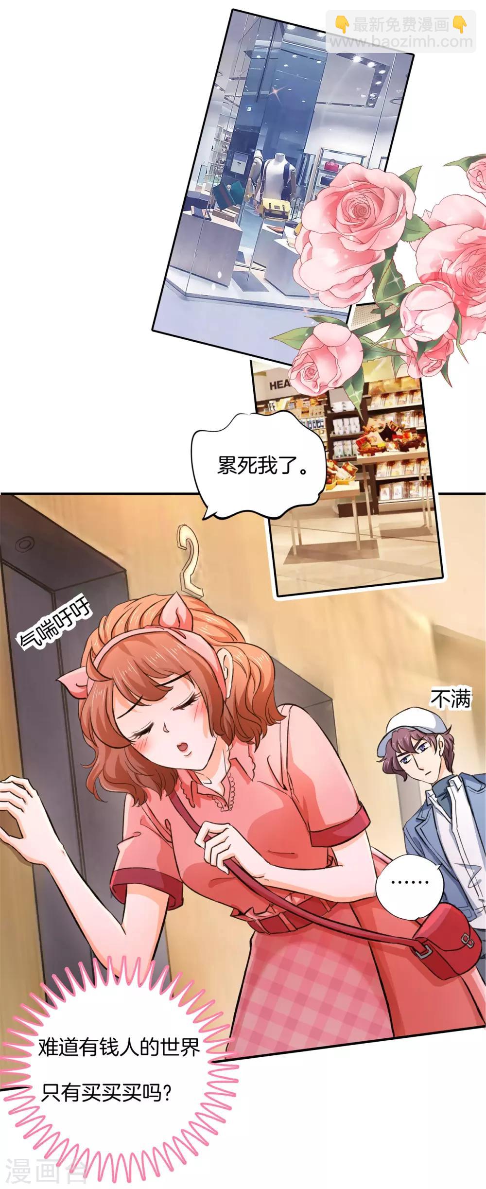 第278话 平民逛街大法体验下？-第279话