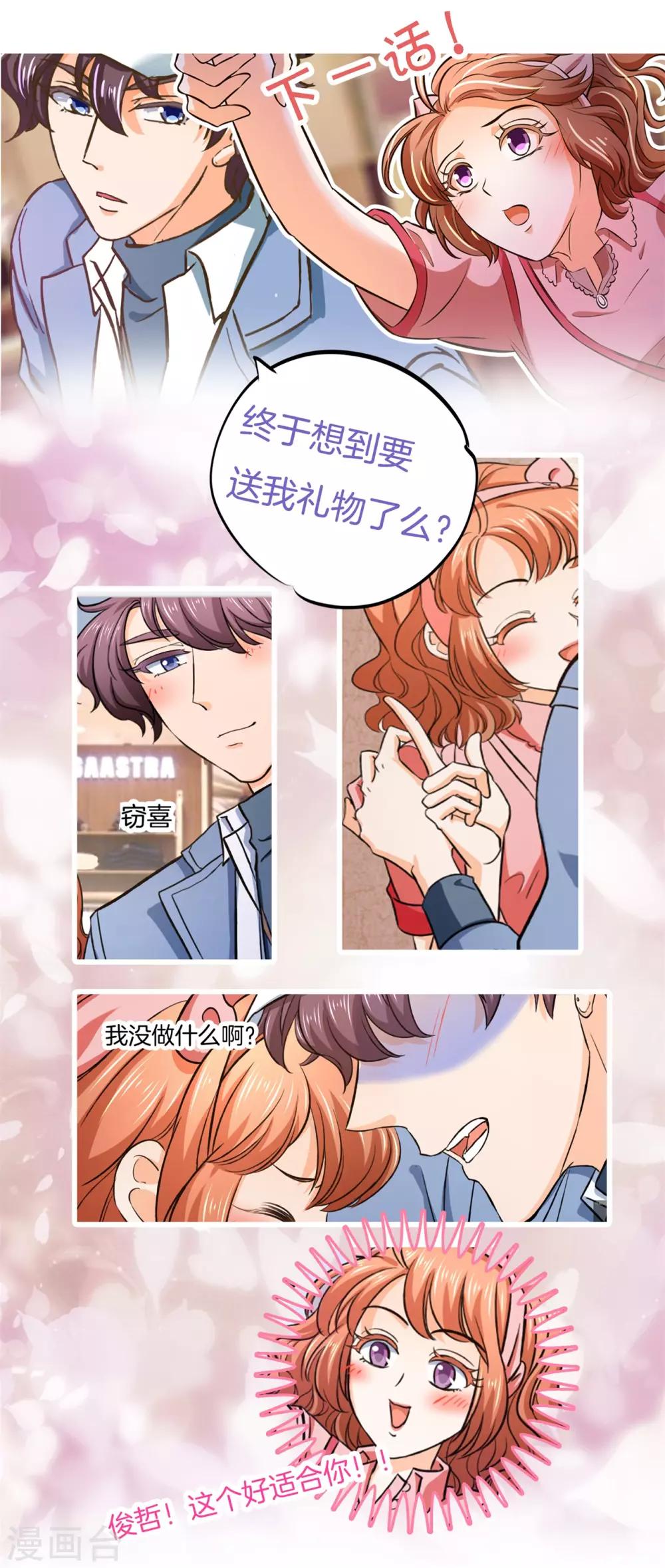 第278话 平民逛街大法体验下？-第279话