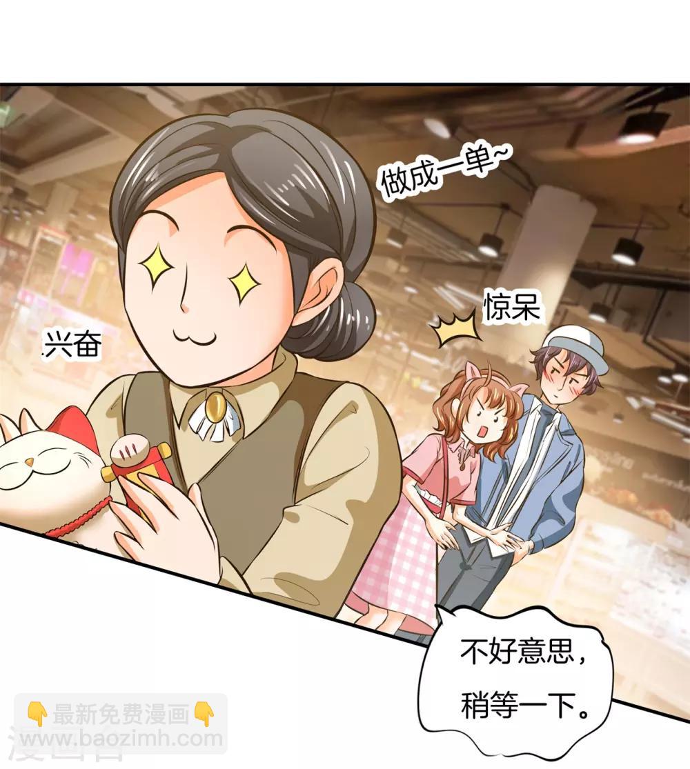 第278话 平民逛街大法体验下？-第279话