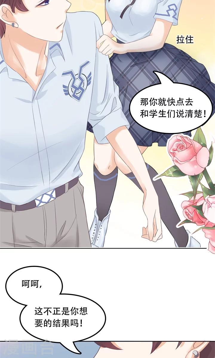 第28话 做了那种事还不想负责？！-第29话