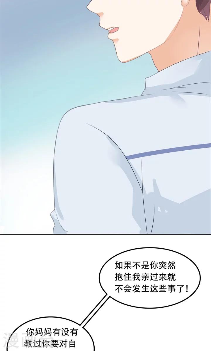 第28话 做了那种事还不想负责？！-第29话