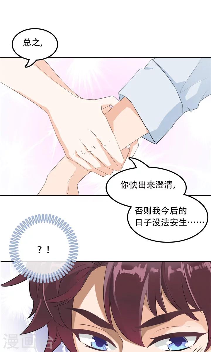 第28话 做了那种事还不想负责？！-第29话