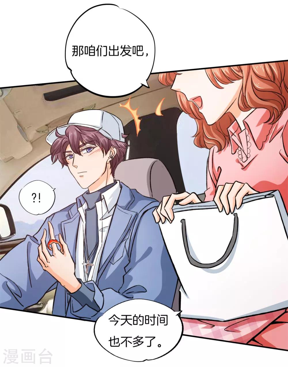 第280话 最重要的那个男人不是你-第281话