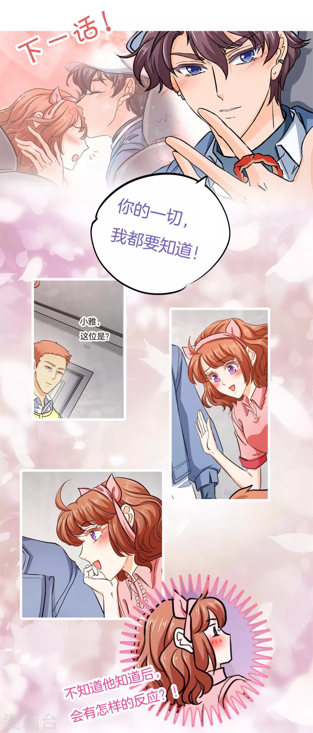 第280话 最重要的那个男人不是你-第281话