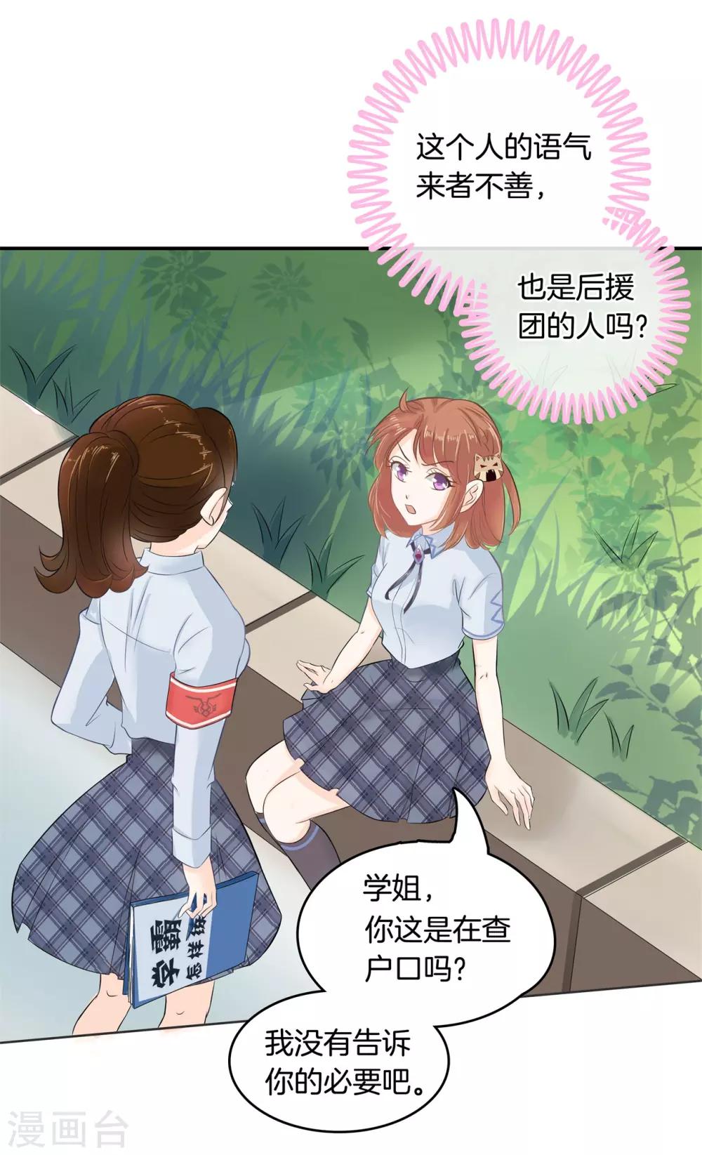 第46话 你是故意来找茬的吧！-第47话