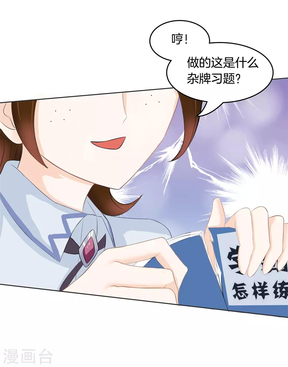 第46话 你是故意来找茬的吧！-第47话