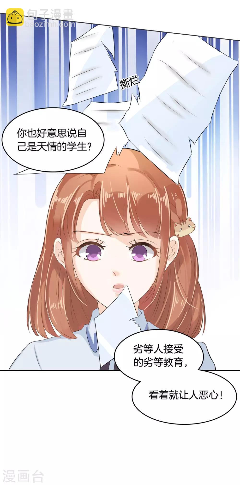 第46话 你是故意来找茬的吧！-第47话