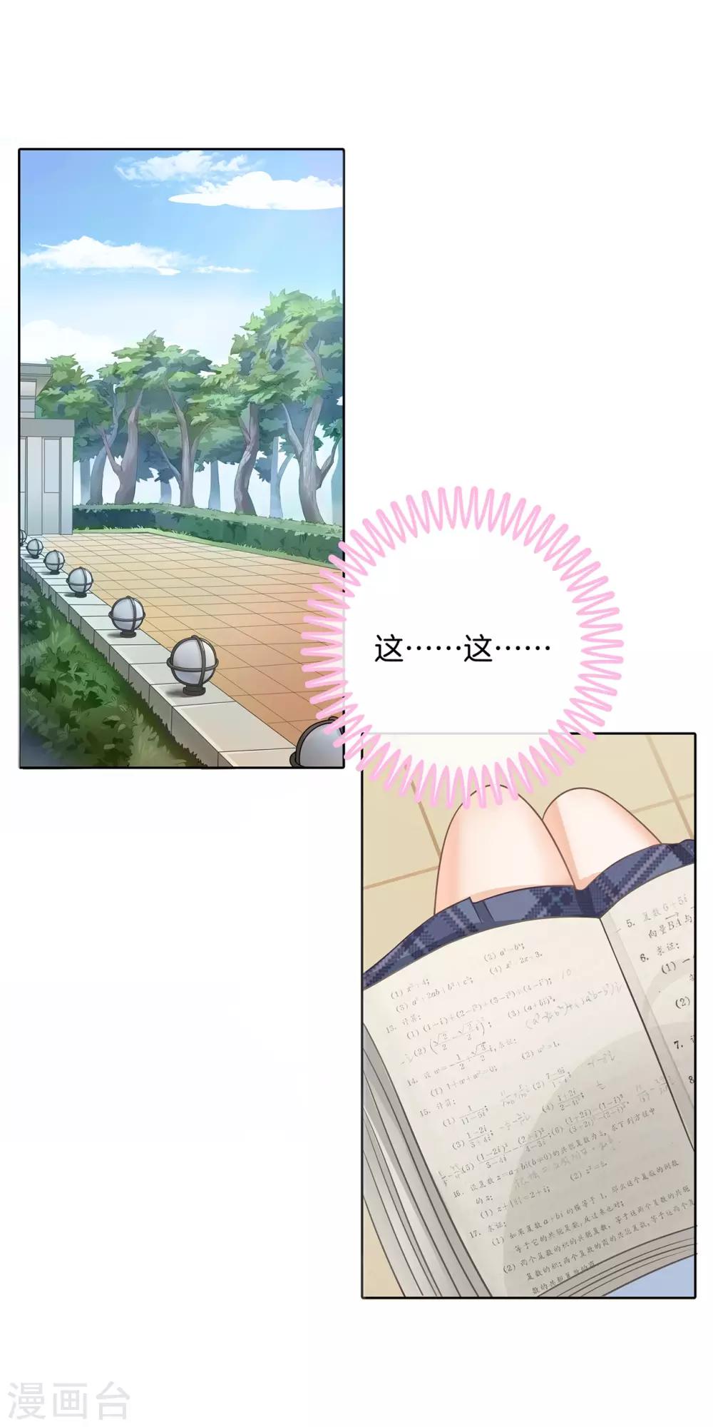 第46话 你是故意来找茬的吧！-第47话