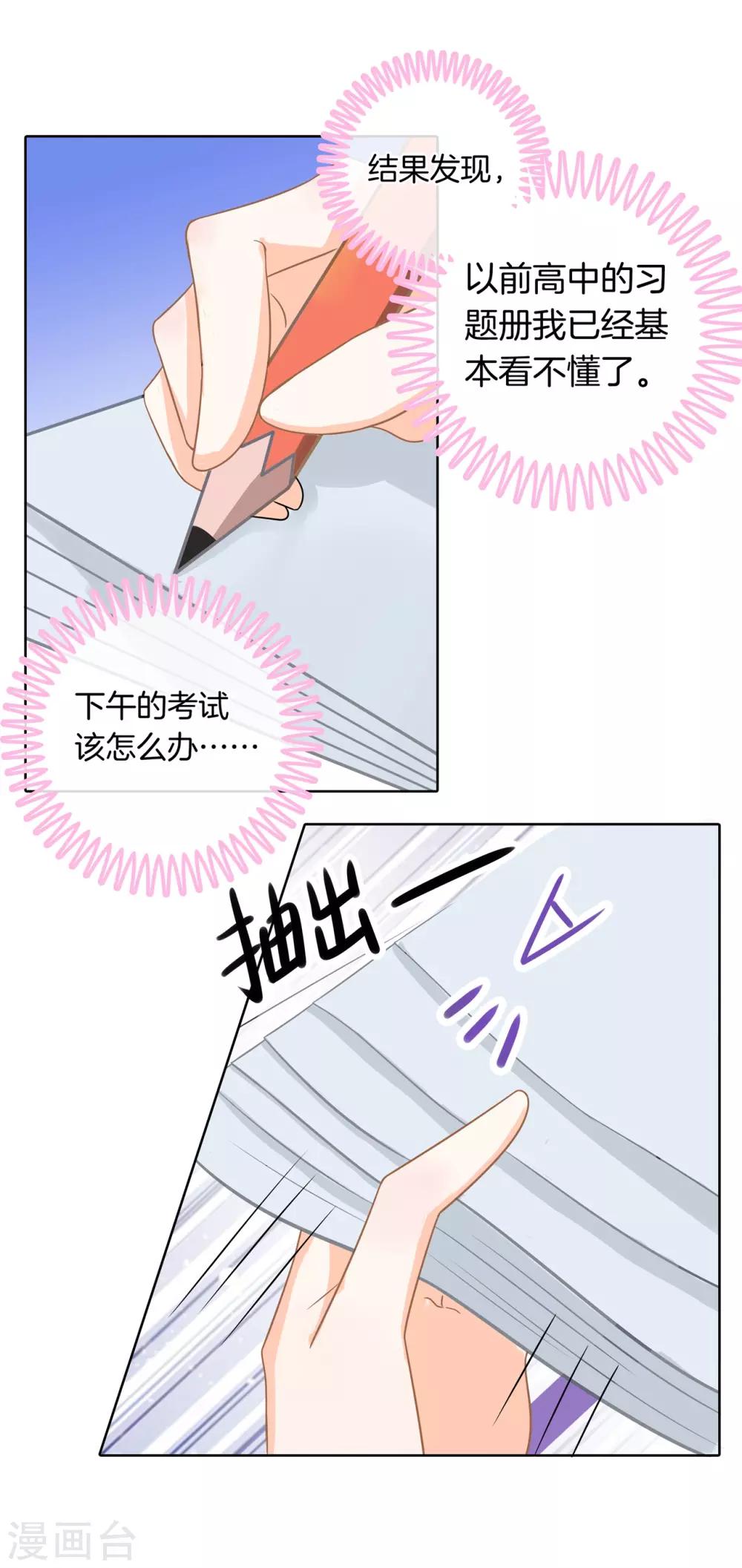 第46话 你是故意来找茬的吧！-第47话