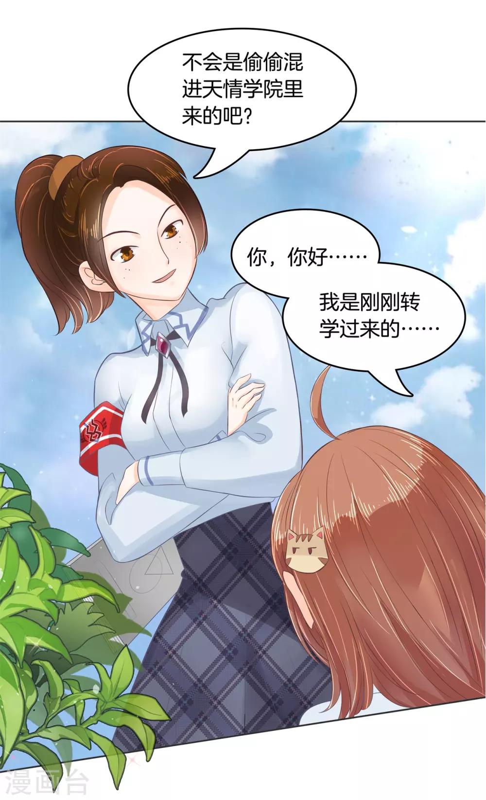 第46话 你是故意来找茬的吧！-第47话