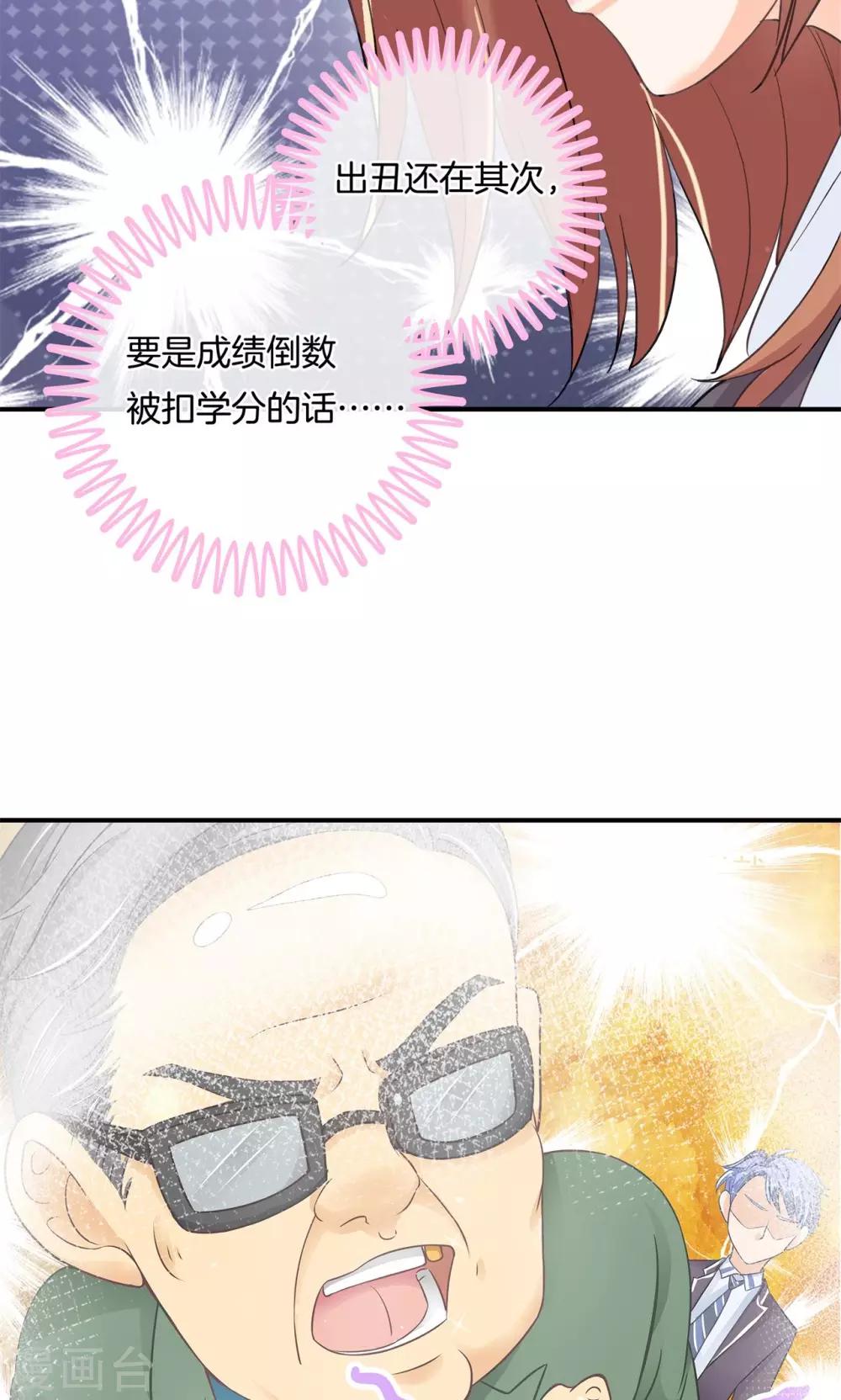 第52话 学渣的危机！-第53话