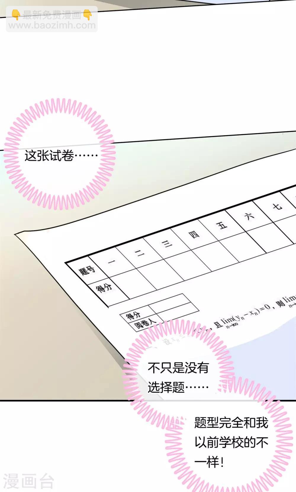 第52话 学渣的危机！-第53话