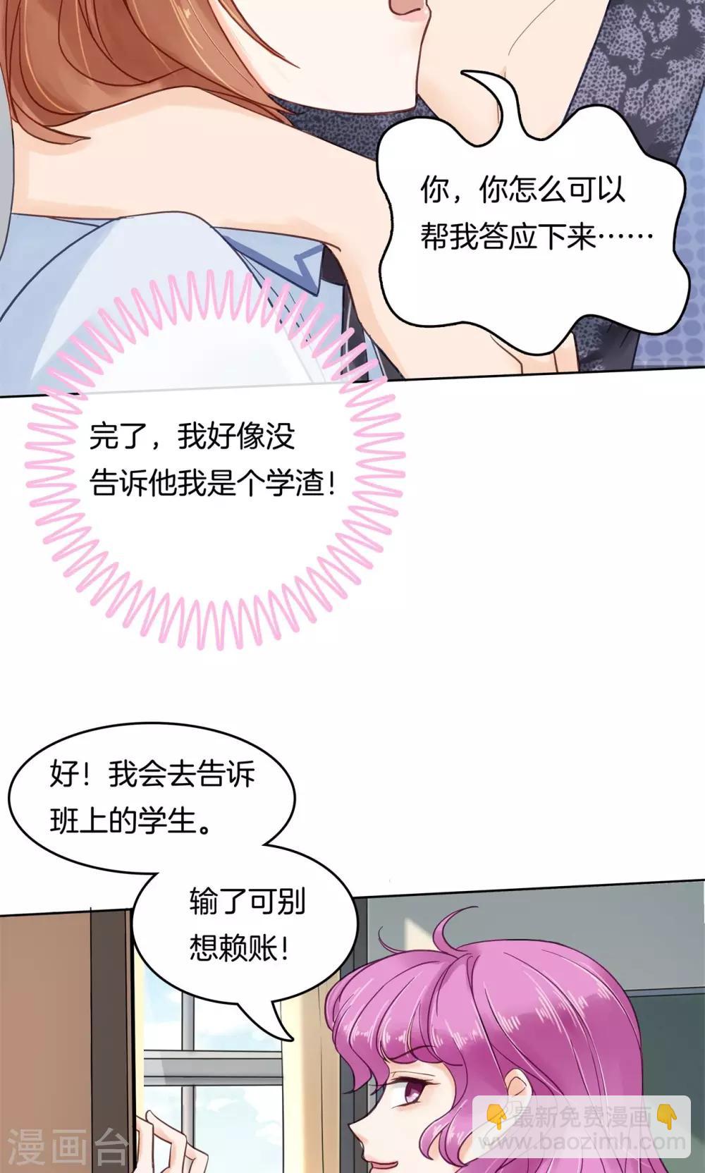 第52话 学渣的危机！-第53话