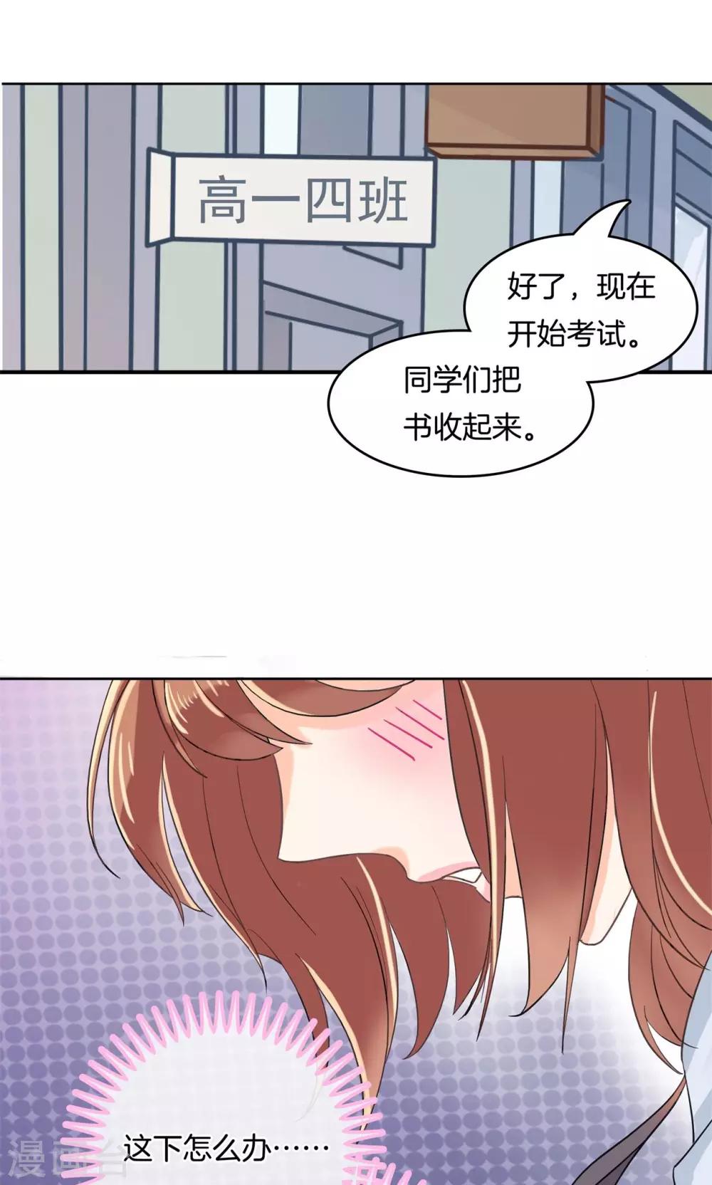 第52话 学渣的危机！-第53话