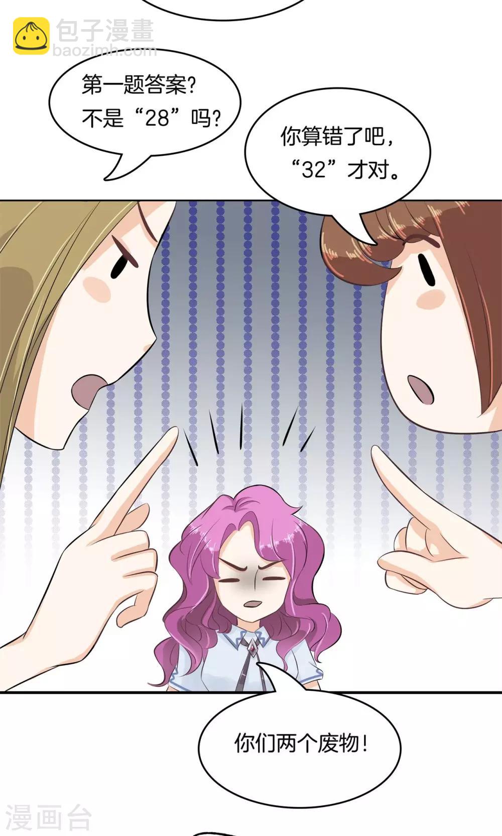 第56话 明的不稳，就来阴的！-第57话
