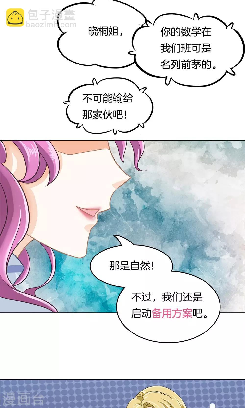 第56话 明的不稳，就来阴的！-第57话
