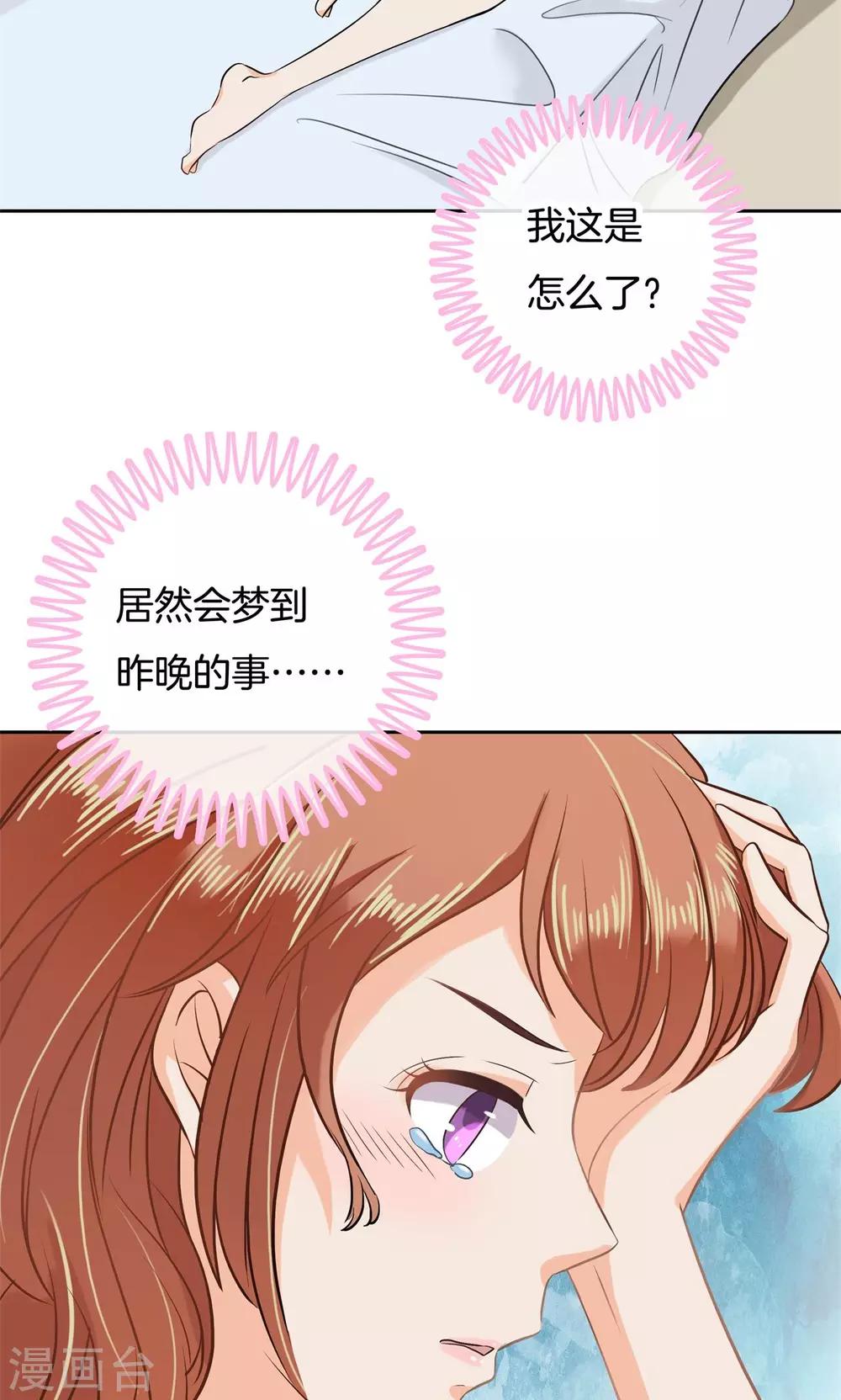 第64话 总是栽在他唇上-第65话