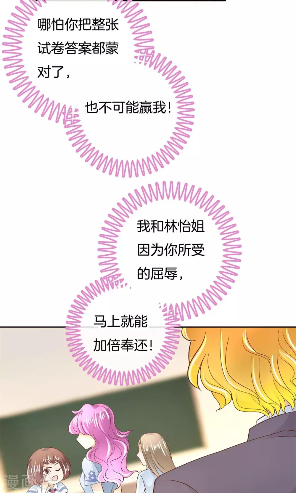 第66话 你真的不是故意坑我？-第67话