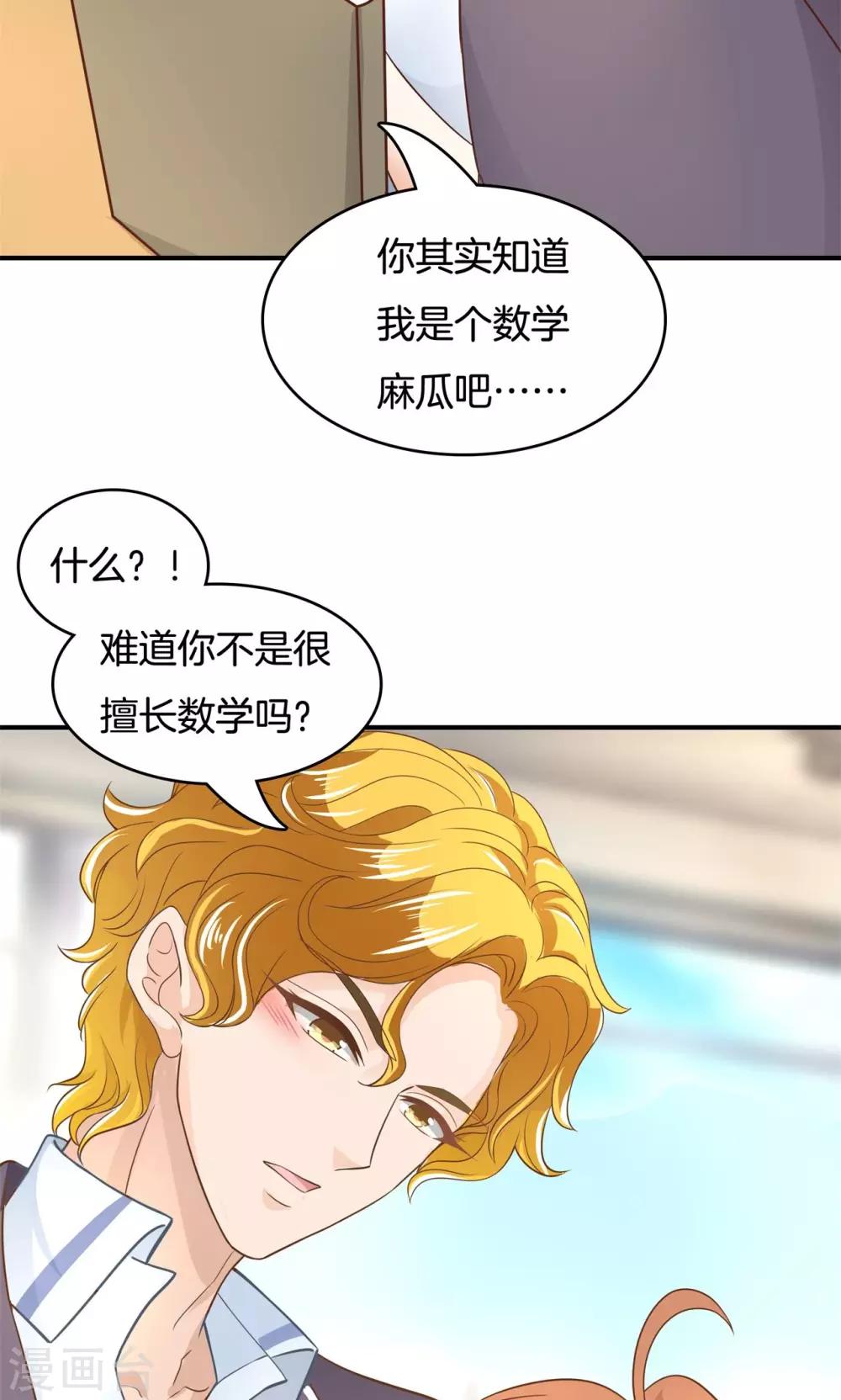 第66话 你真的不是故意坑我？-第67话