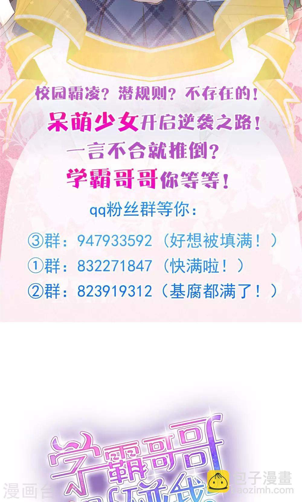 第66话 你真的不是故意坑我？-第67话