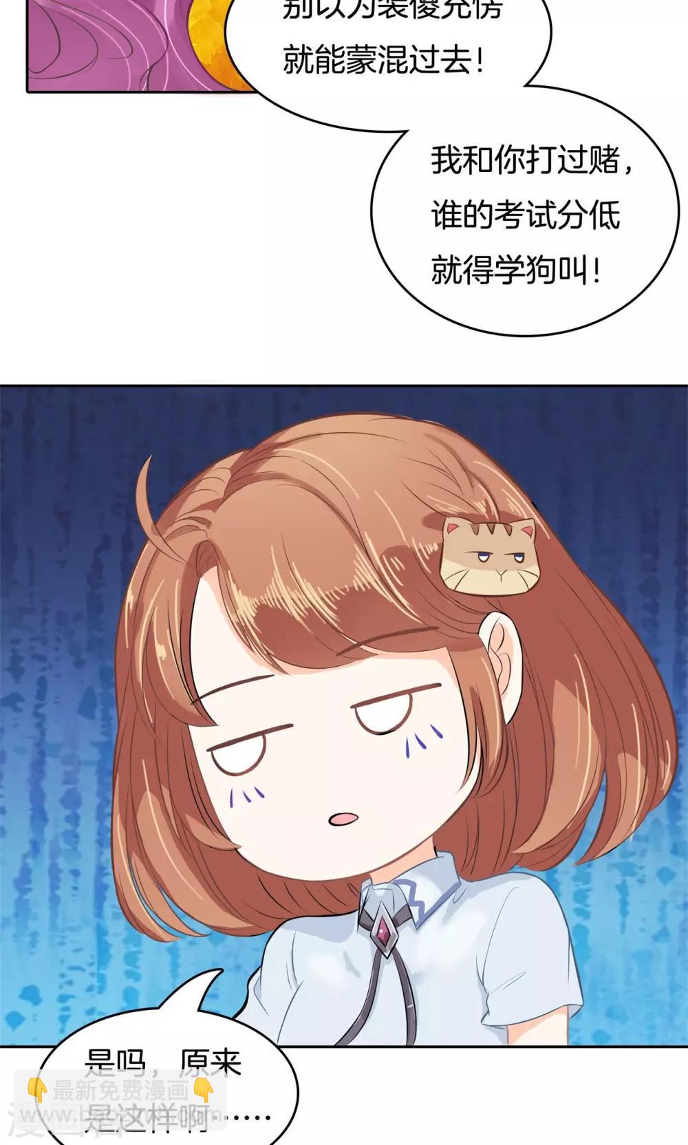 第66话 你真的不是故意坑我？-第67话