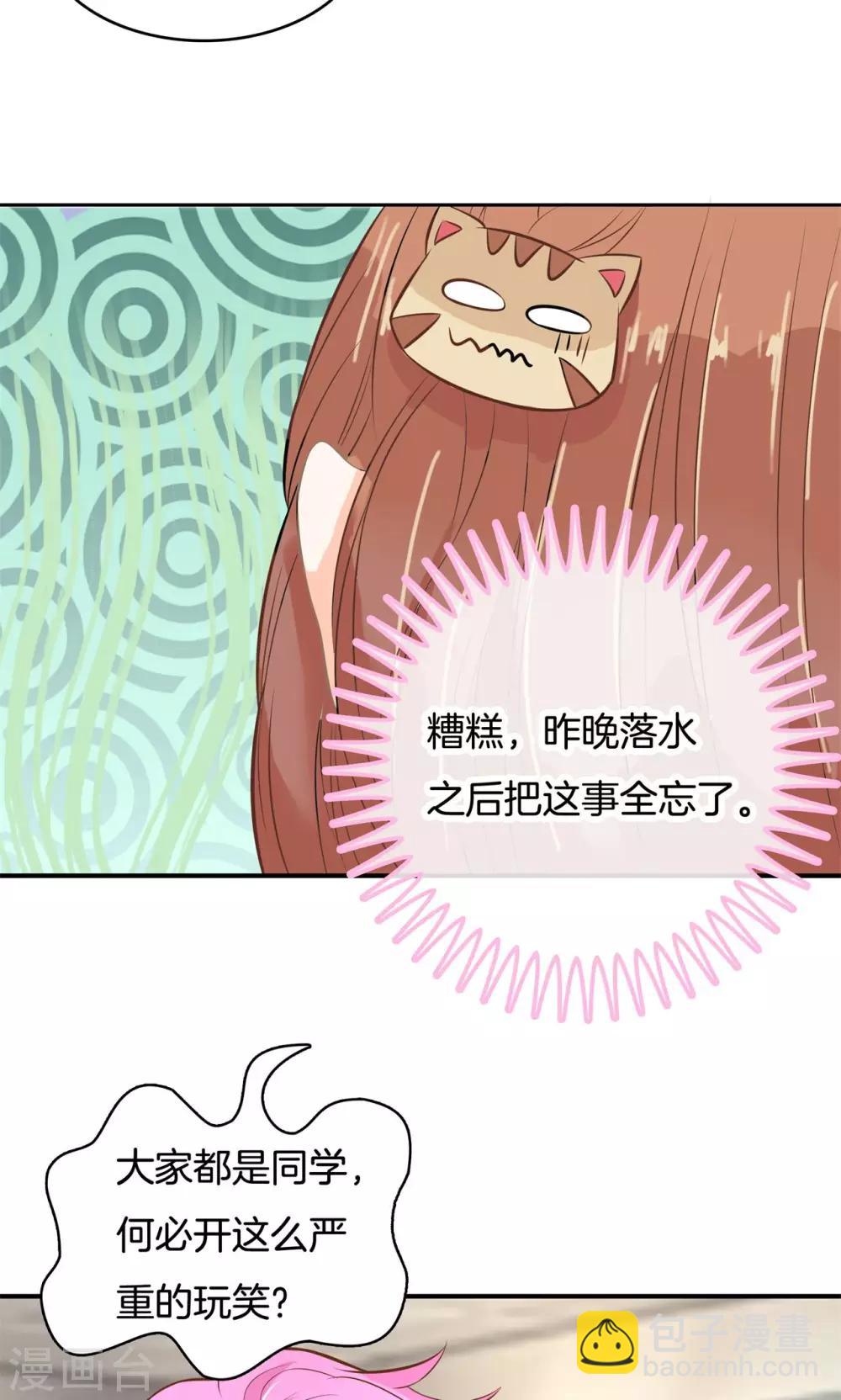 第66话 你真的不是故意坑我？-第67话