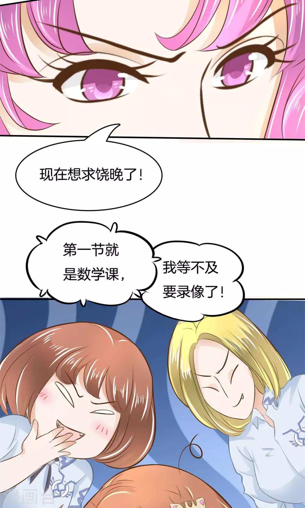 第66话 你真的不是故意坑我？-第67话