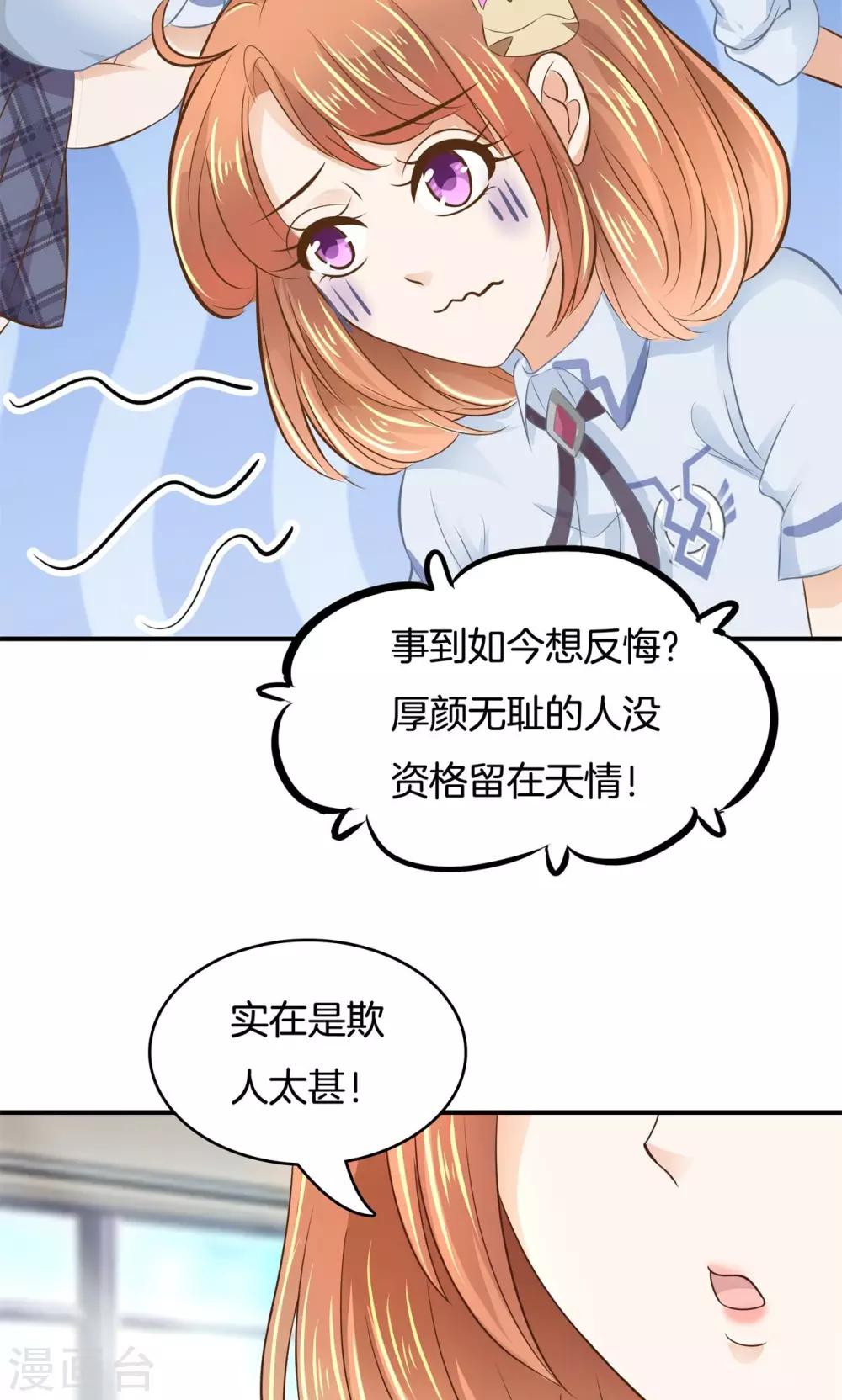第66话 你真的不是故意坑我？-第67话