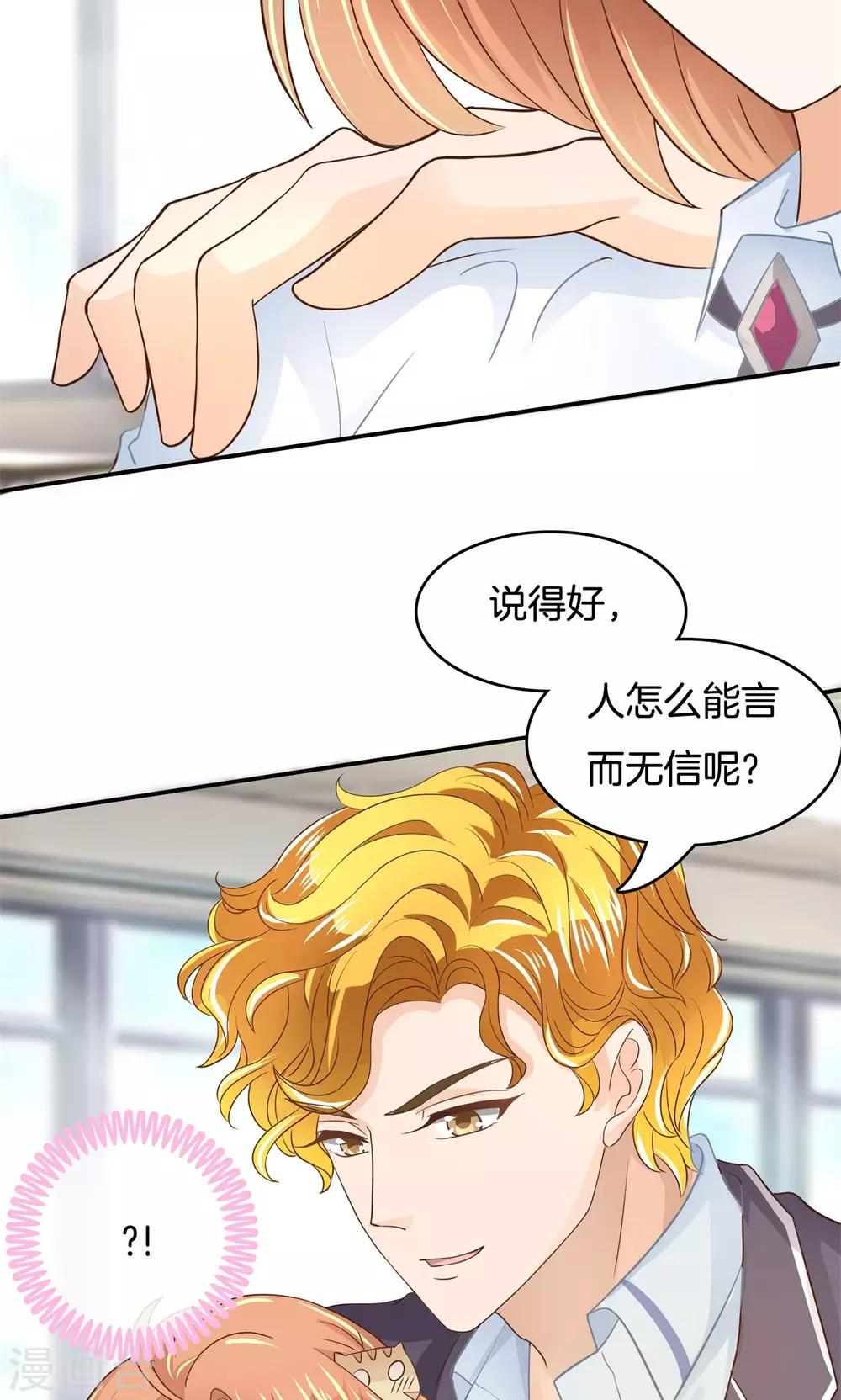 第66话 你真的不是故意坑我？-第67话