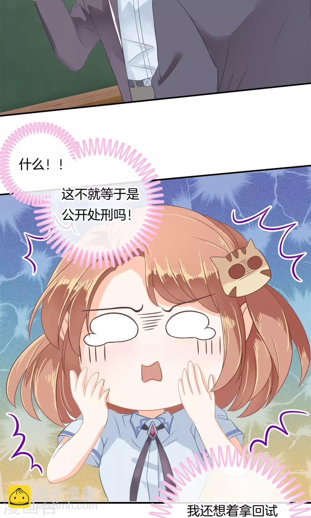 第70话 这是要公开处刑？-第71话