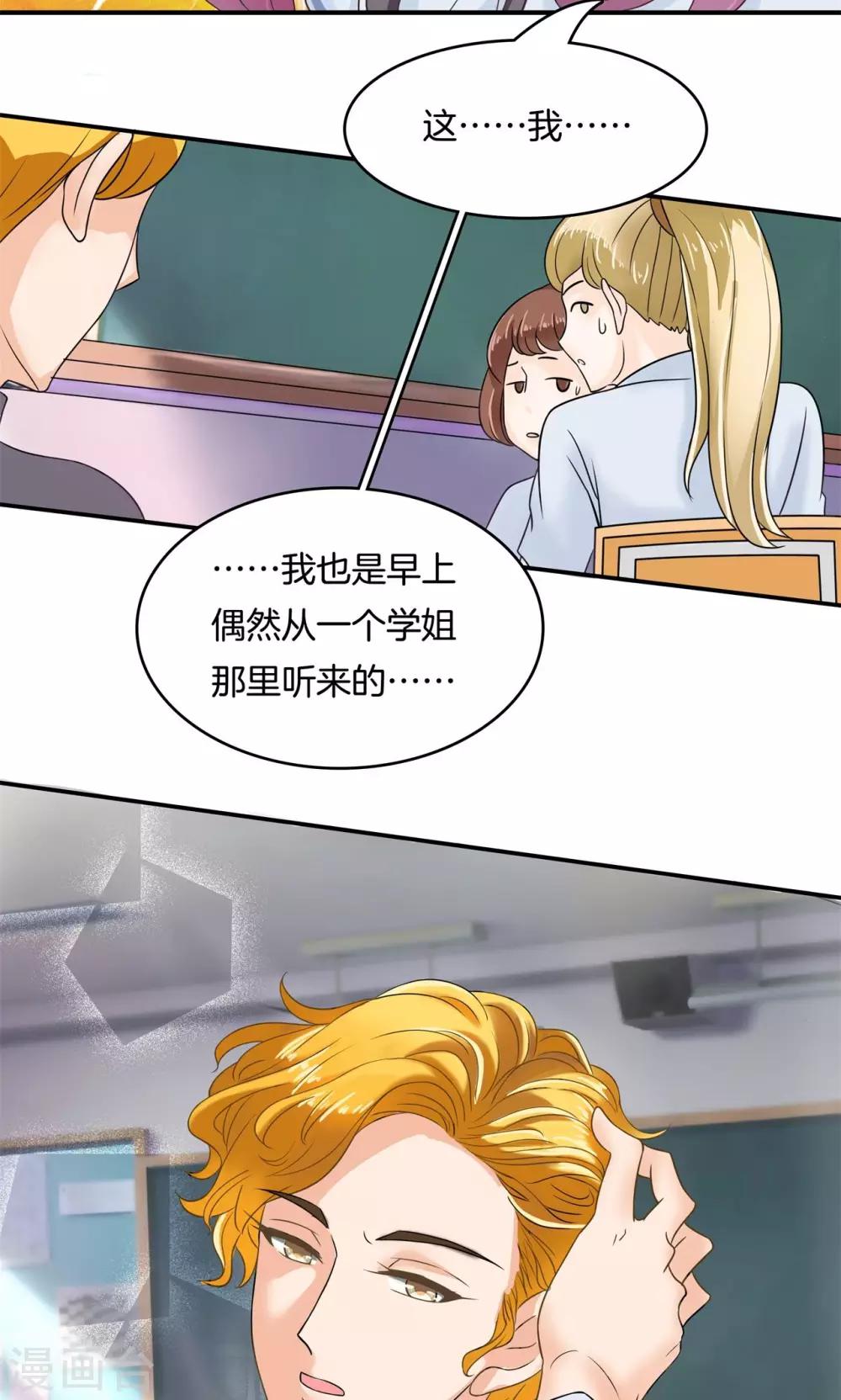 第70话 这是要公开处刑？-第71话