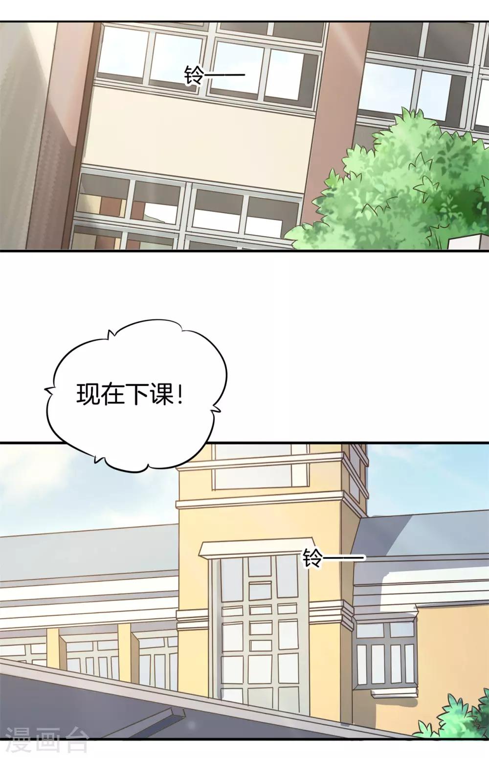 第72话 就想这么走了吗？-第73话