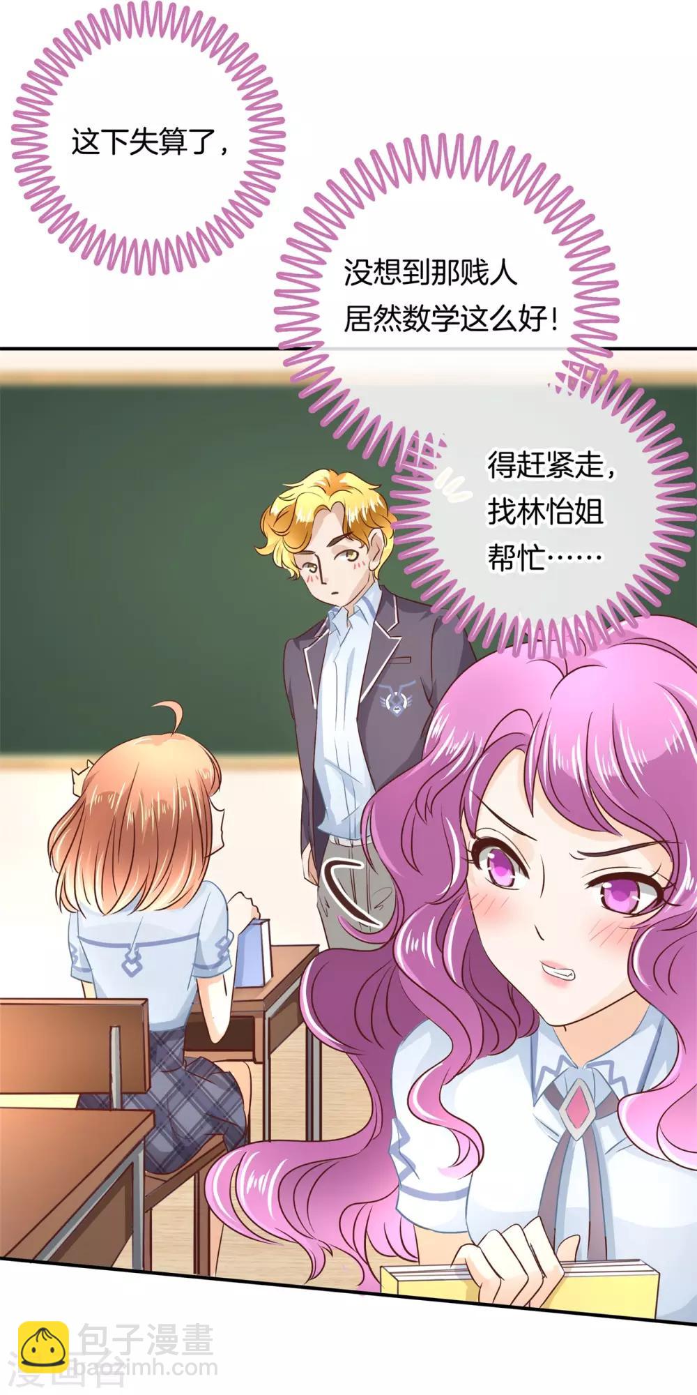 第72话 就想这么走了吗？-第73话