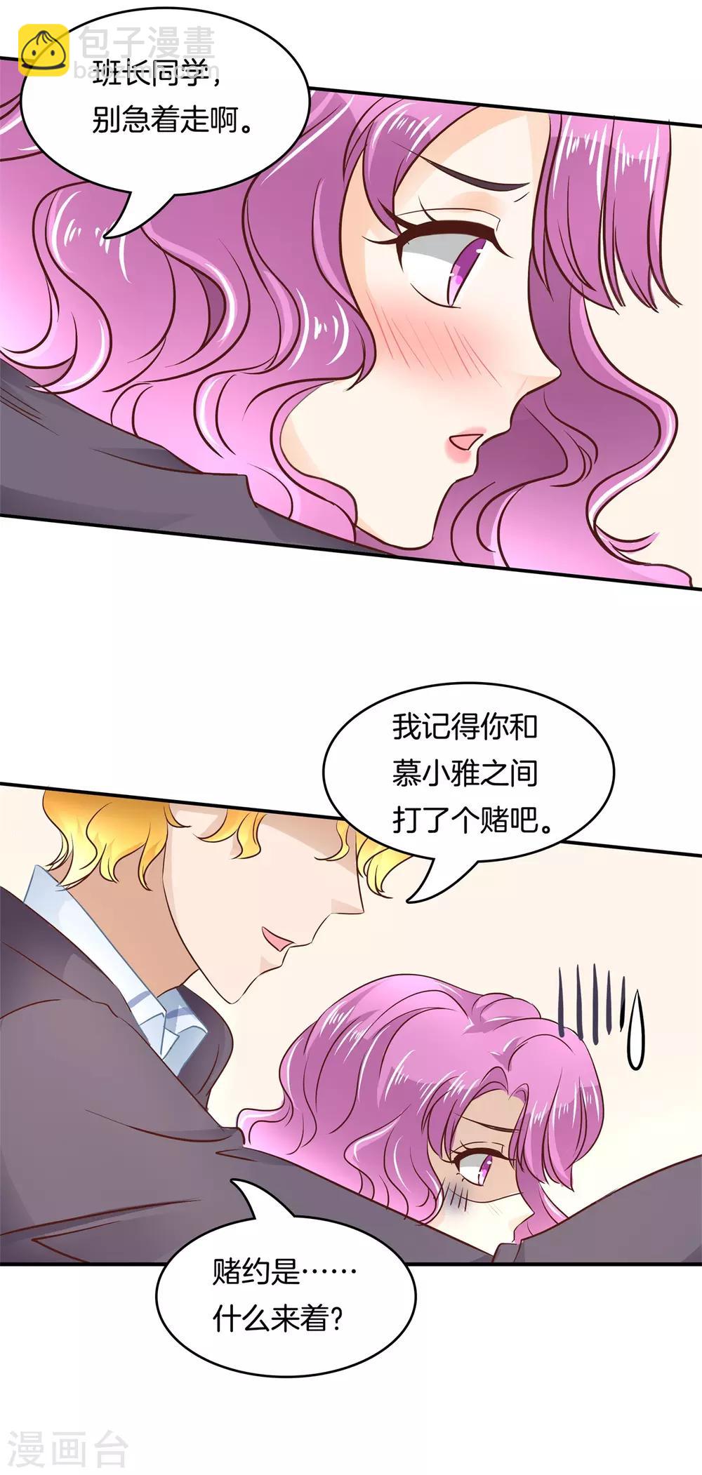 第72话 就想这么走了吗？-第73话