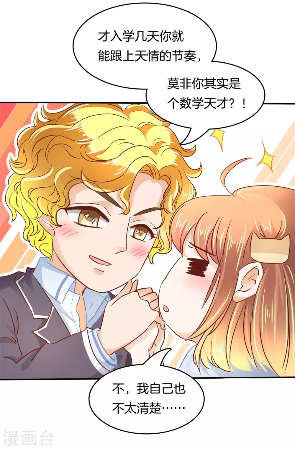 第72话 就想这么走了吗？-第73话