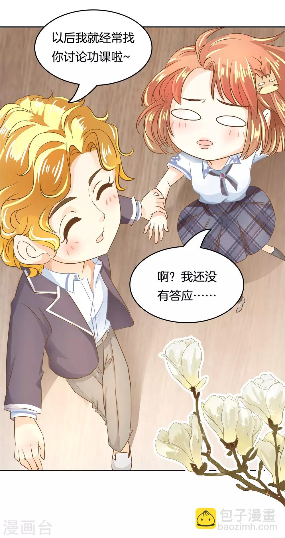 第72话 就想这么走了吗？-第73话