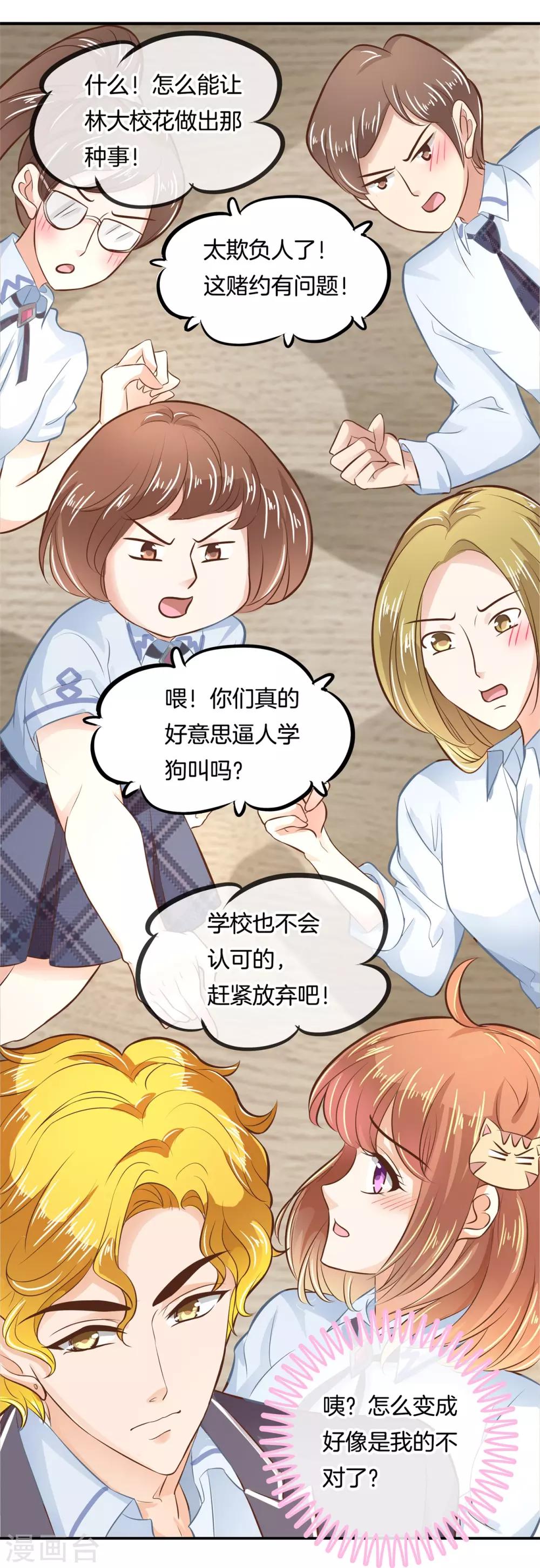 第74话 震惊，校花竟被迫做这种事！-第75话