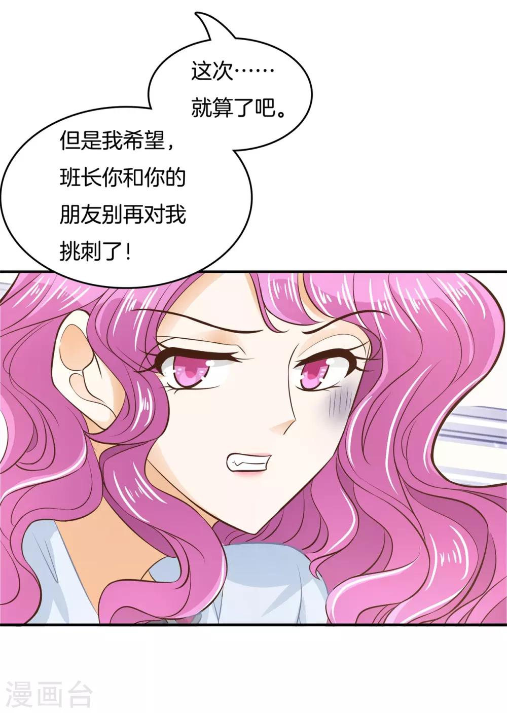 第74话 震惊，校花竟被迫做这种事！-第75话
