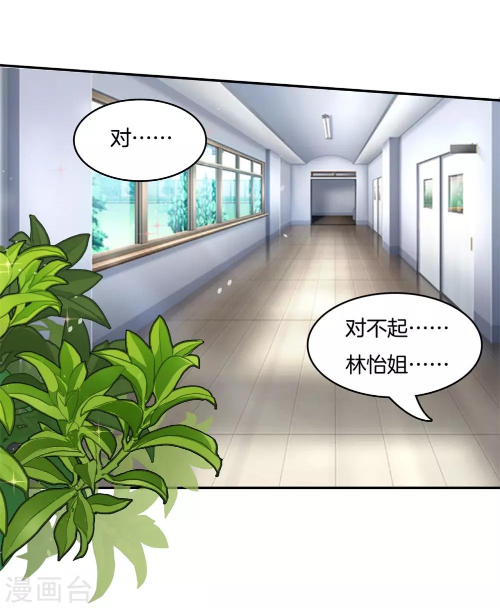 第74话 震惊，校花竟被迫做这种事！-第75话