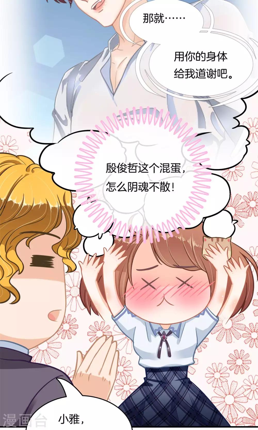 第76话 打算如何道谢？-第77话