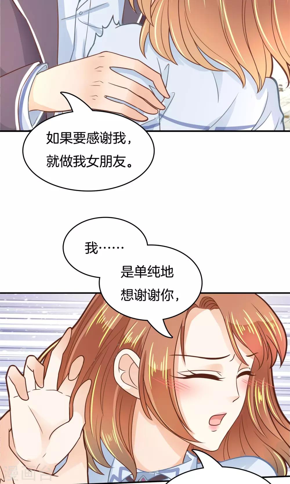 第78话 别急着拒绝-第79话