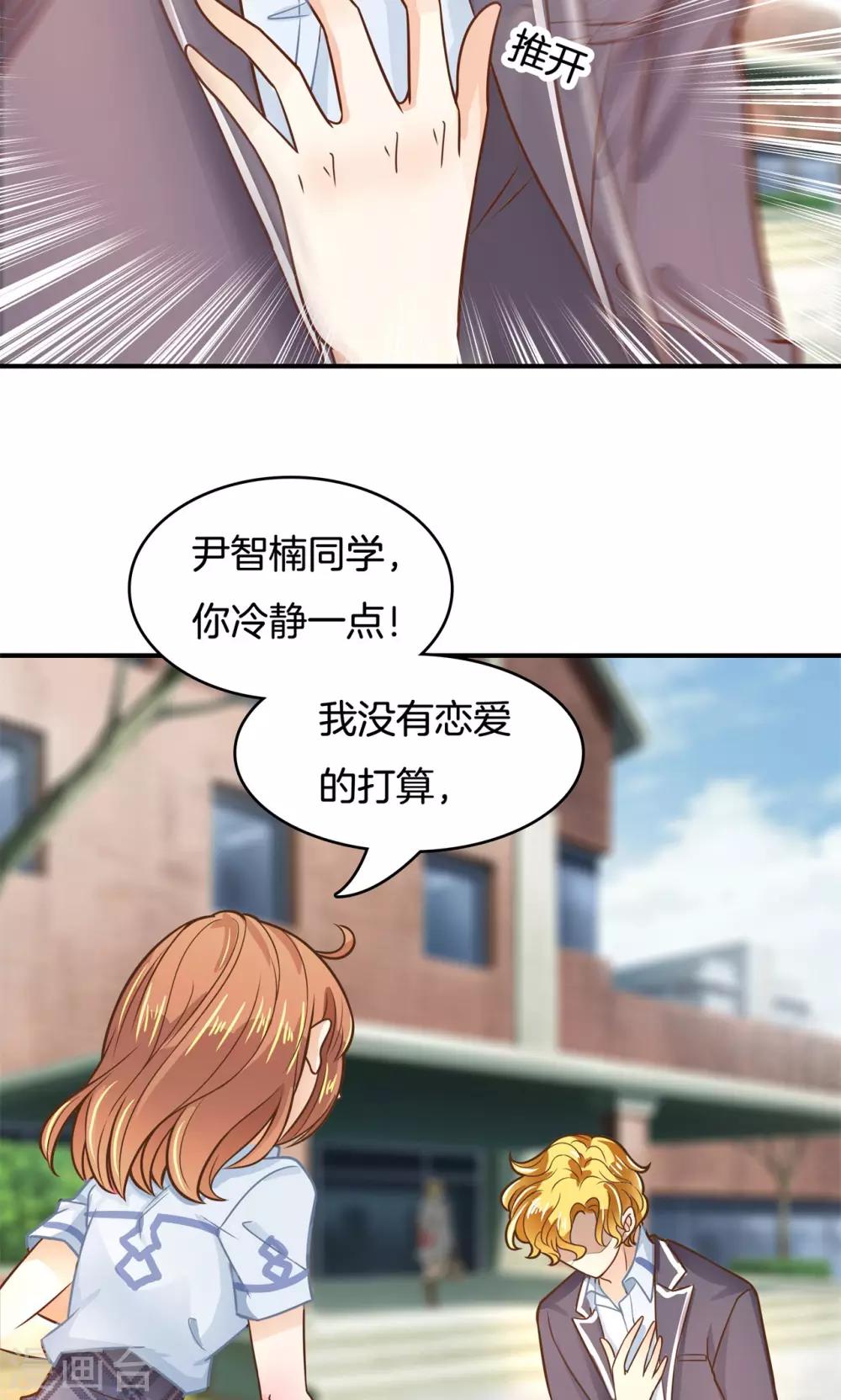 第78话 别急着拒绝-第79话