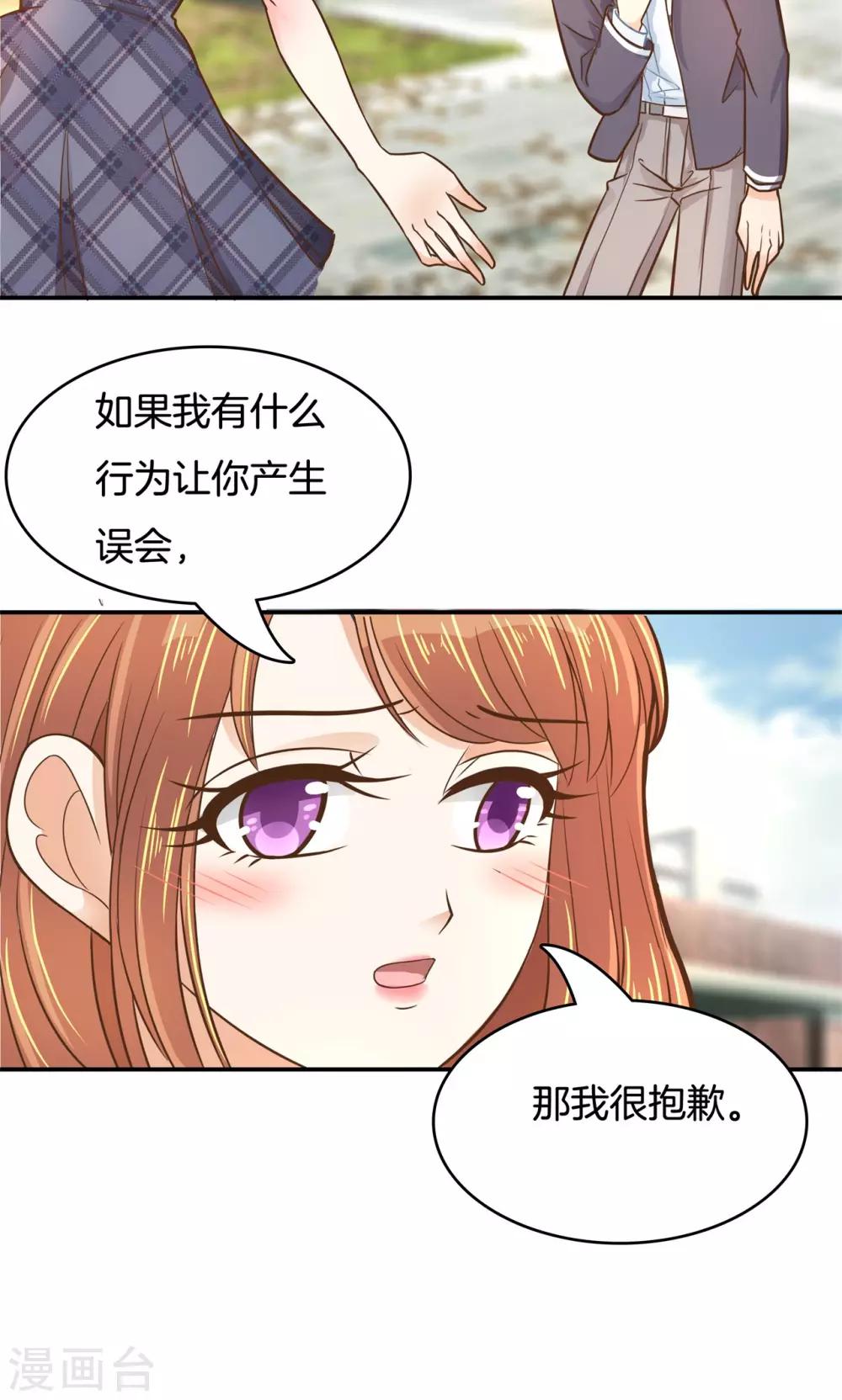 第78话 别急着拒绝-第79话